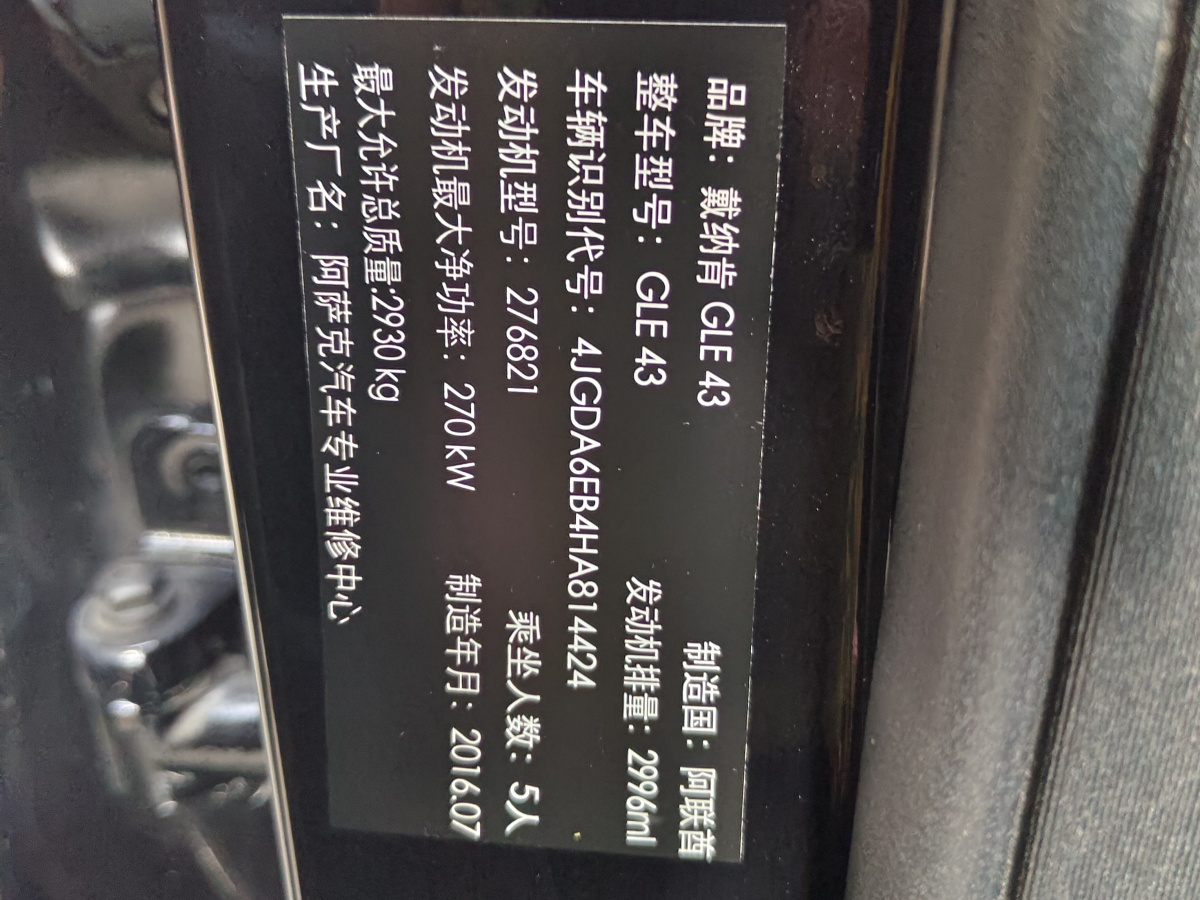 2017年1月奔馳 奔馳GLE AMG  2017款 AMG GLE 43 4MATIC