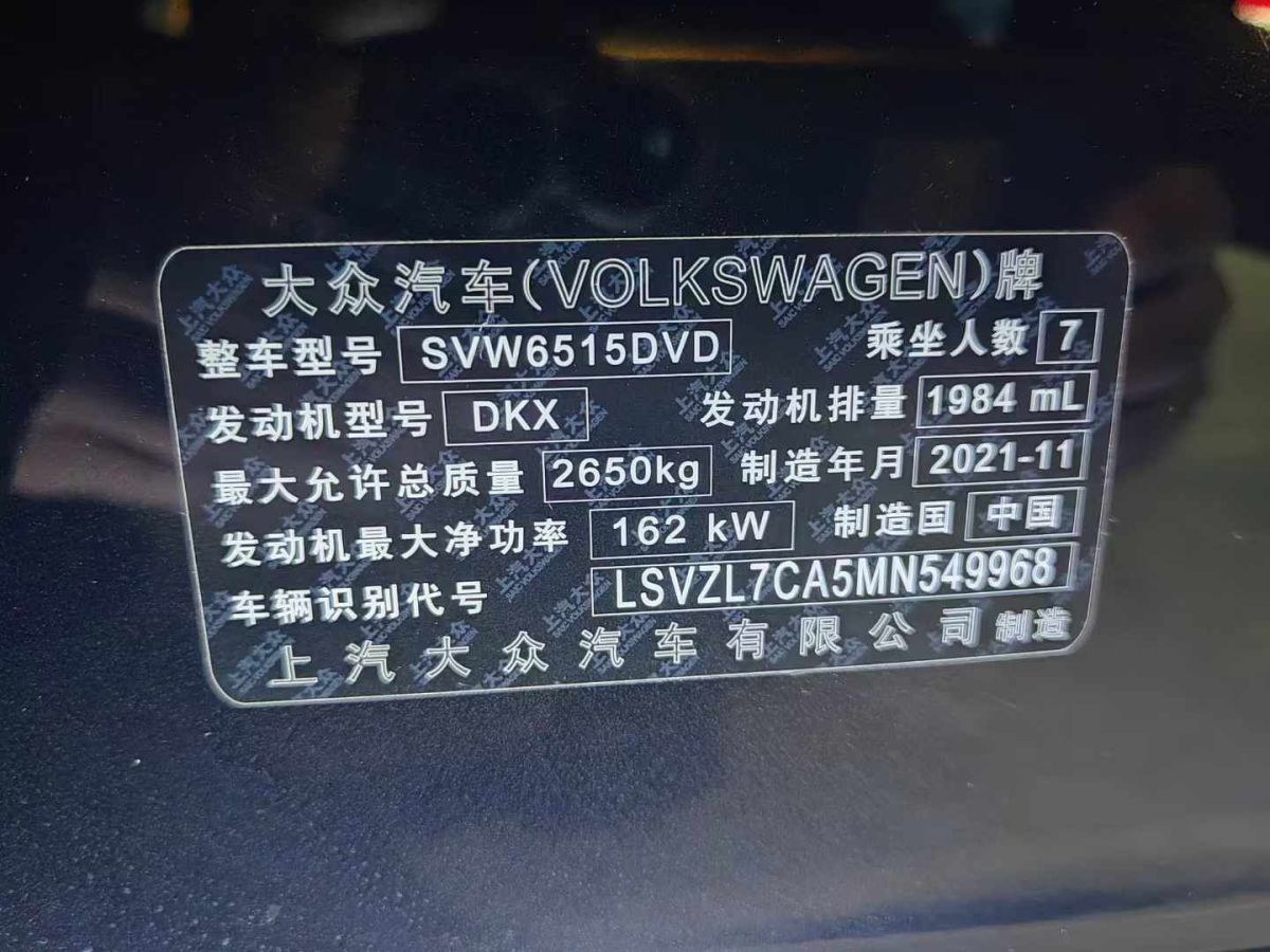 大眾 途昂  2022款 330TSI 兩驅(qū)尊崇豪華版圖片