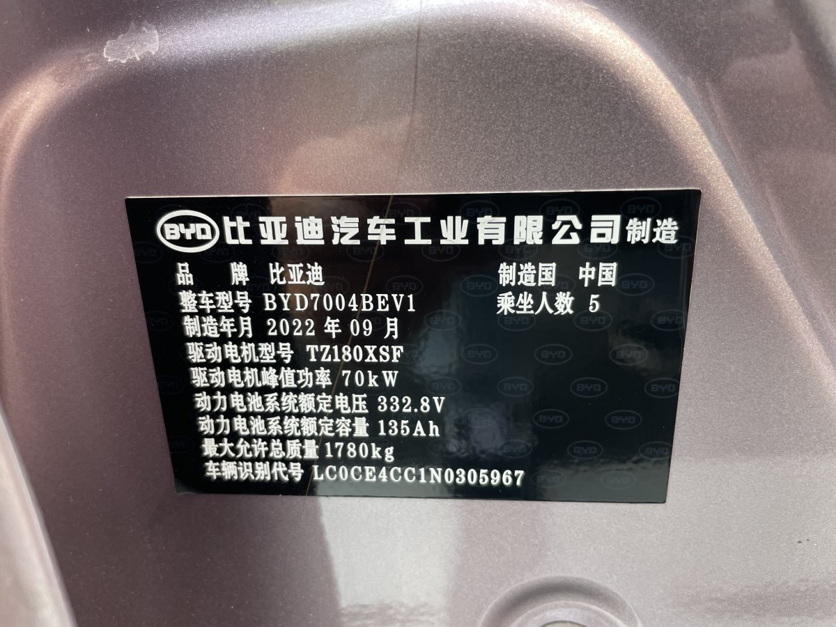 2022年11月比亞迪 海豚  2021款 405km 時(shí)尚版