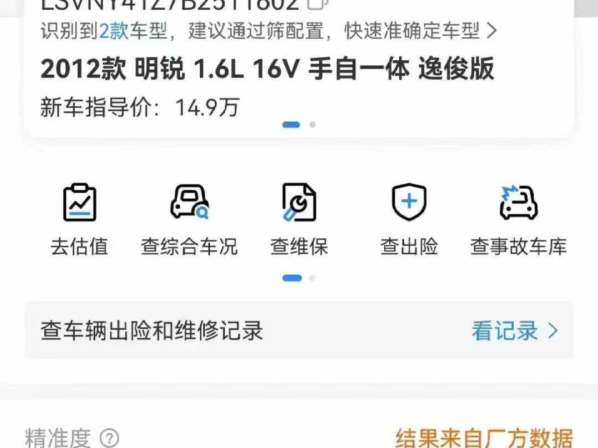 斯柯達 明銳 圖片