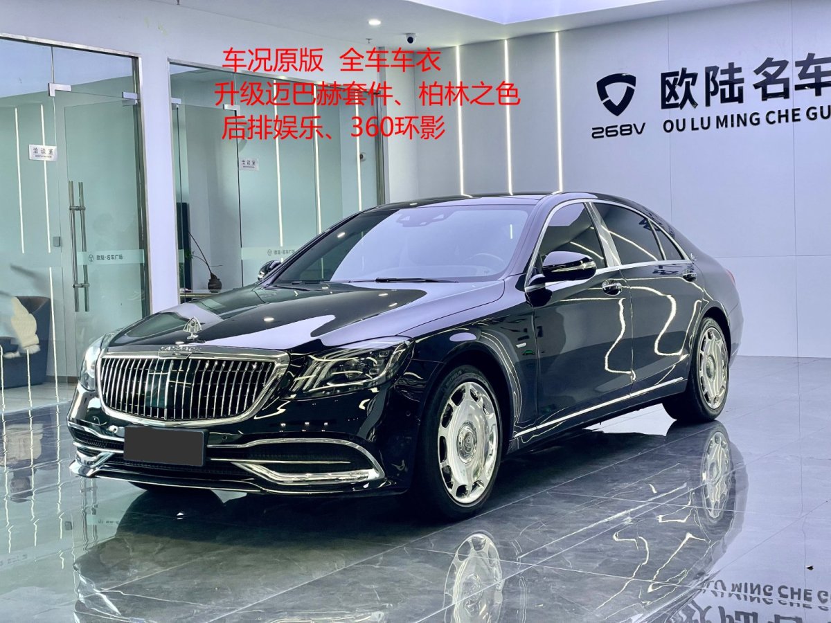 奔驰 奔驰S级  2020款 S 350 L 商务型 臻藏版图片