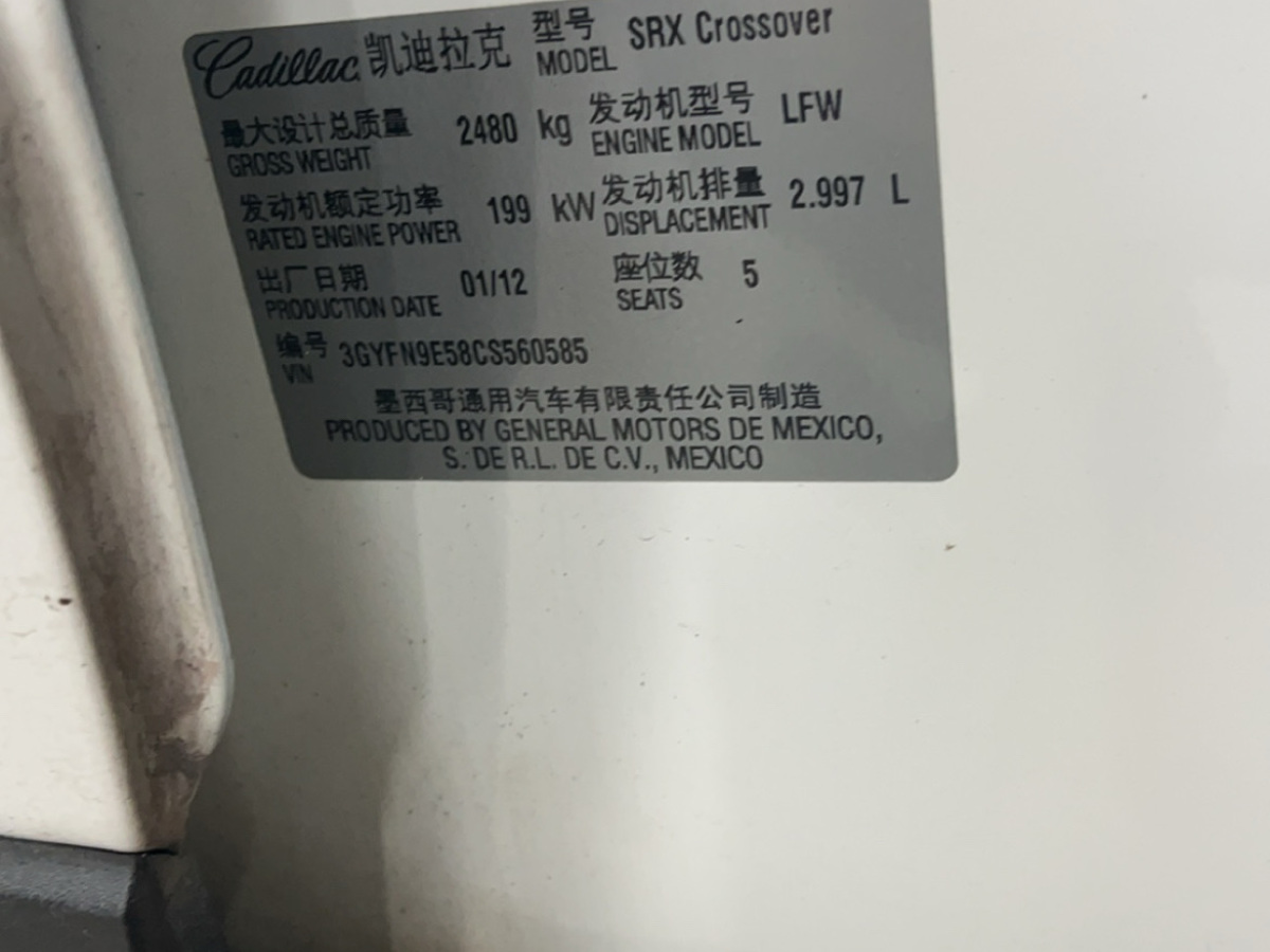 凱迪拉克 SRX  2012款 3.0L 舒適型圖片