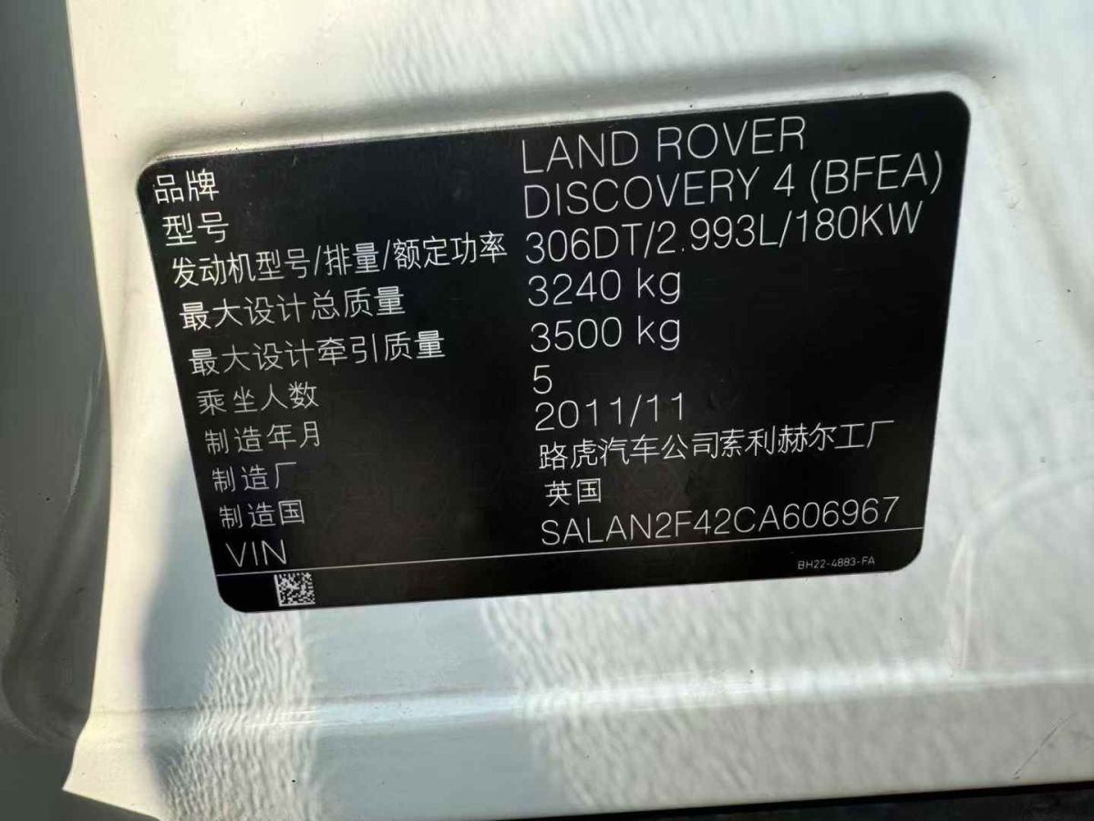 路虎 發(fā)現(xiàn)  2012款 4 3.0T SDV6 HSE 柴油版圖片