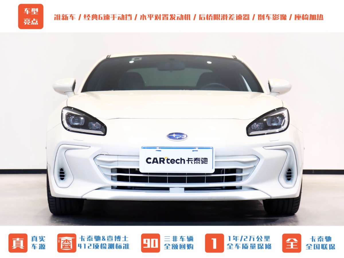 斯巴魯 BRZ  2022款 2.4L 手動版圖片