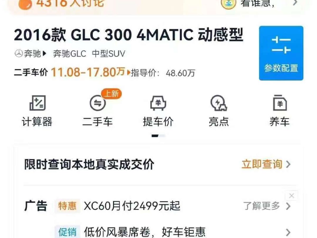 2016年4月奔馳 奔馳GLC  2016款 GLC 200 4MATIC