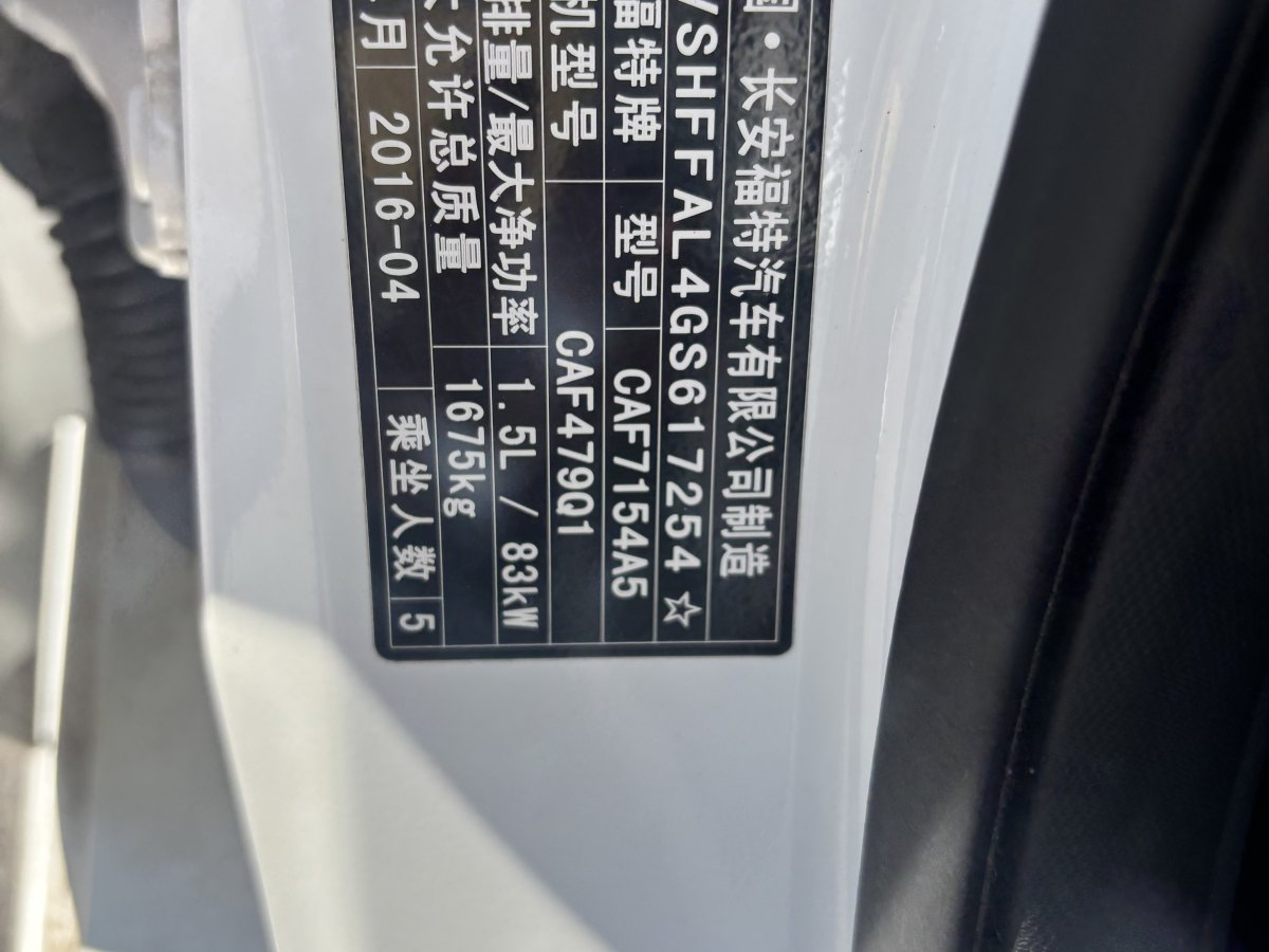 福特 福睿斯  2015款 1.5L 自動(dòng)時(shí)尚型圖片