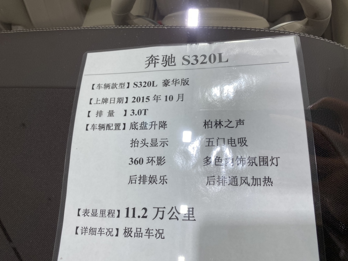 2015年8月奔馳 奔馳S級  2014款 S 400 L 豪華型