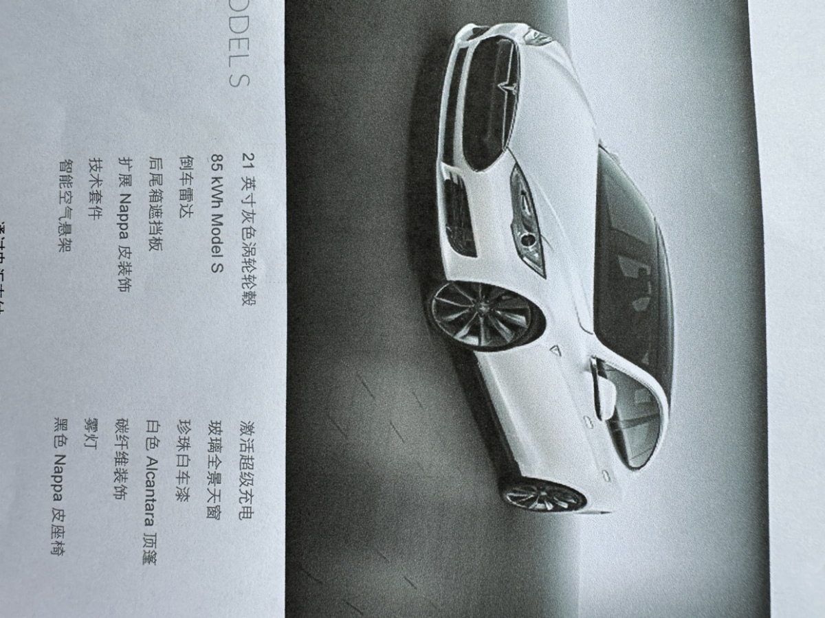 特斯拉 Model S  2014款 Model S 85圖片