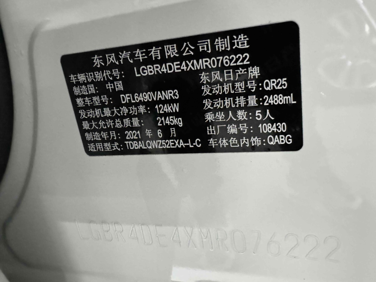 2021年10月日產(chǎn) 樓蘭  2019款 2.5L XE 兩驅(qū)精英版 國(guó)VI