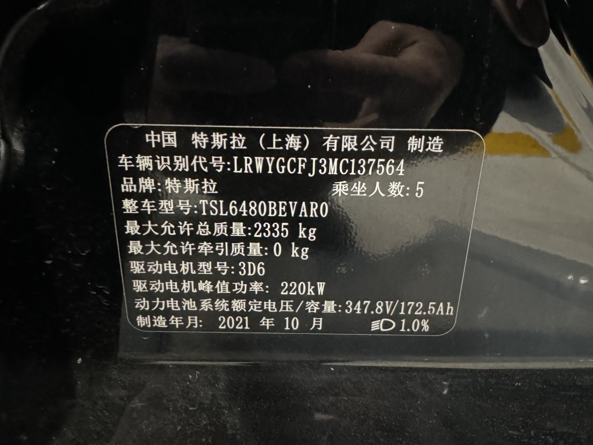 特斯拉 Model 3  2021款 改款 標(biāo)準(zhǔn)續(xù)航后驅(qū)升級(jí)版圖片