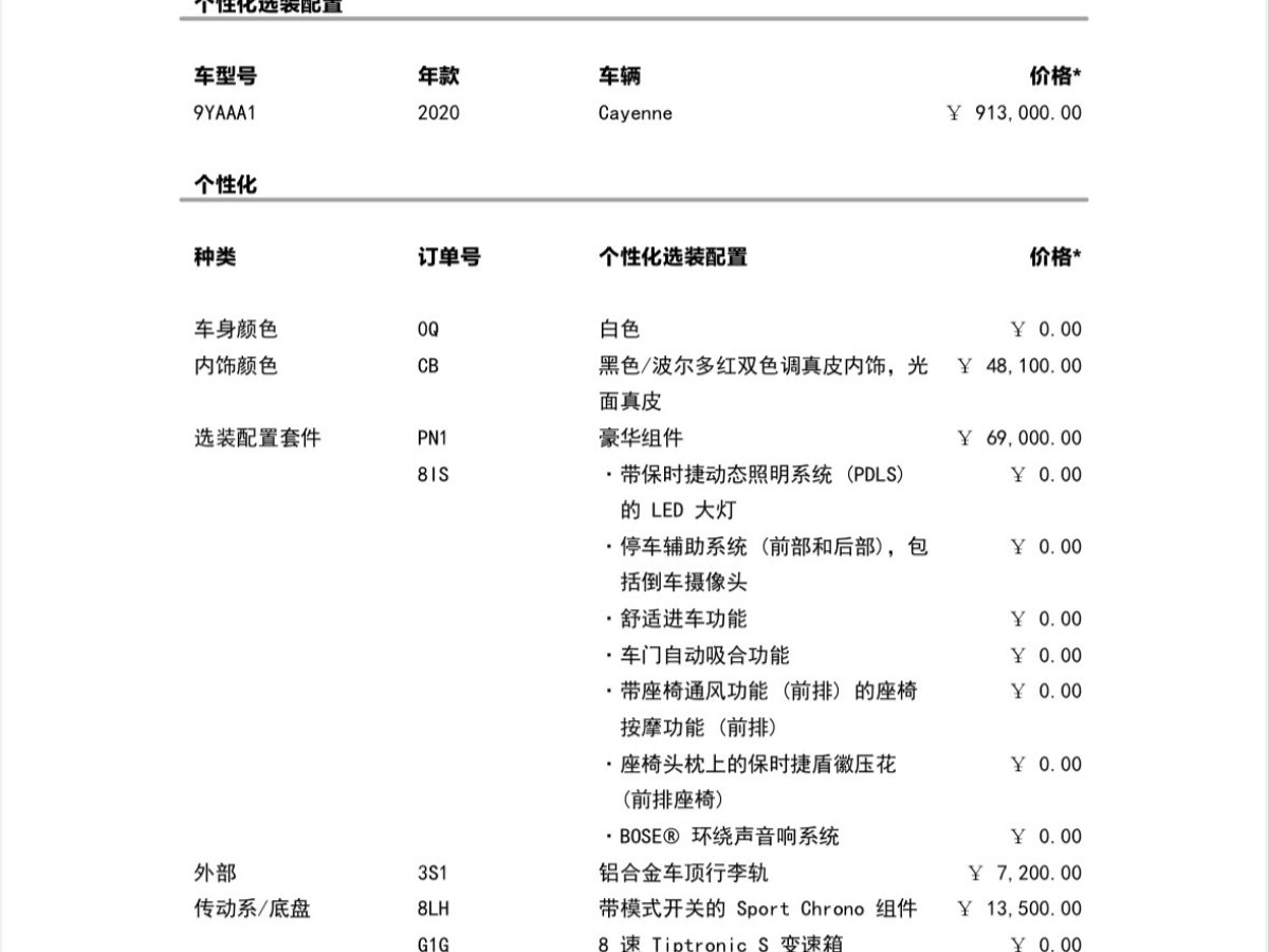 保時捷 Cayenne  2024款 Cayenne 3.0T圖片