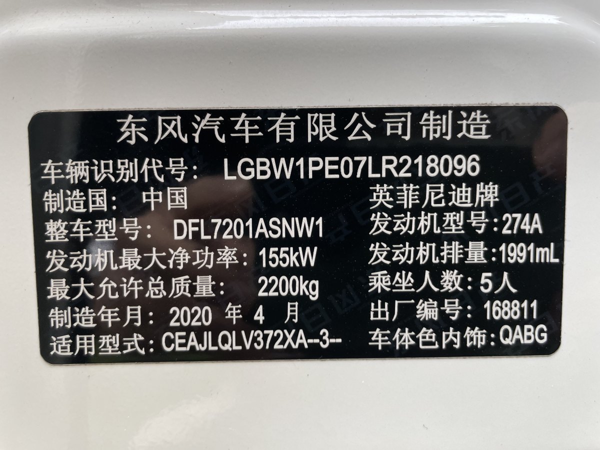 英菲尼迪 Q50L  2018款  2.0T 舒適版 國VI圖片