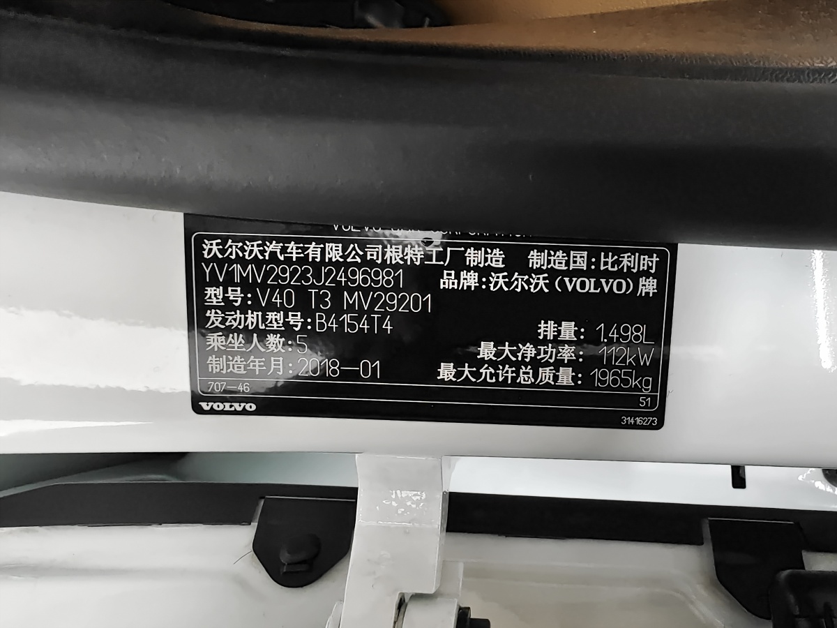 沃尔沃 V40  2018款 T3 智逸版图片