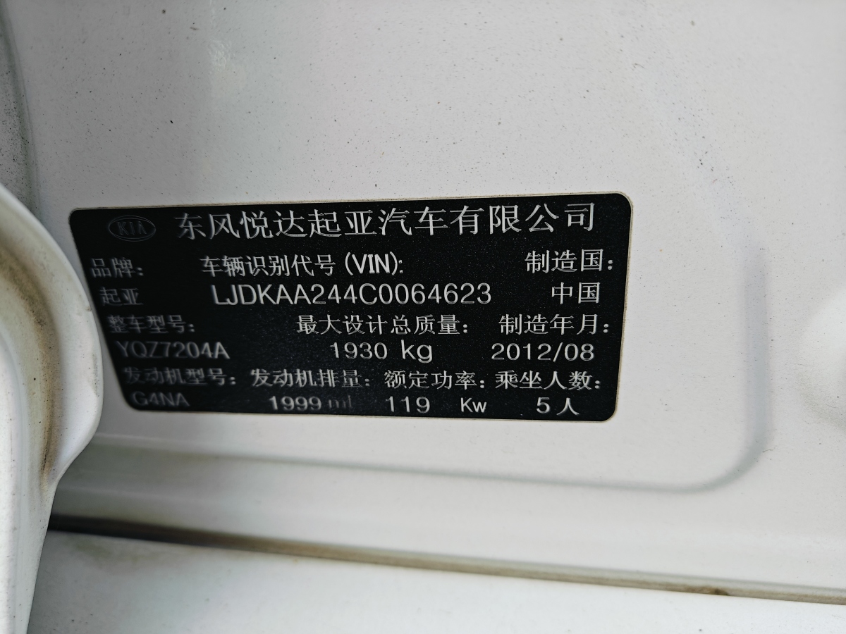 起亞 K5  2012款 2.0L 自動(dòng)DLX圖片