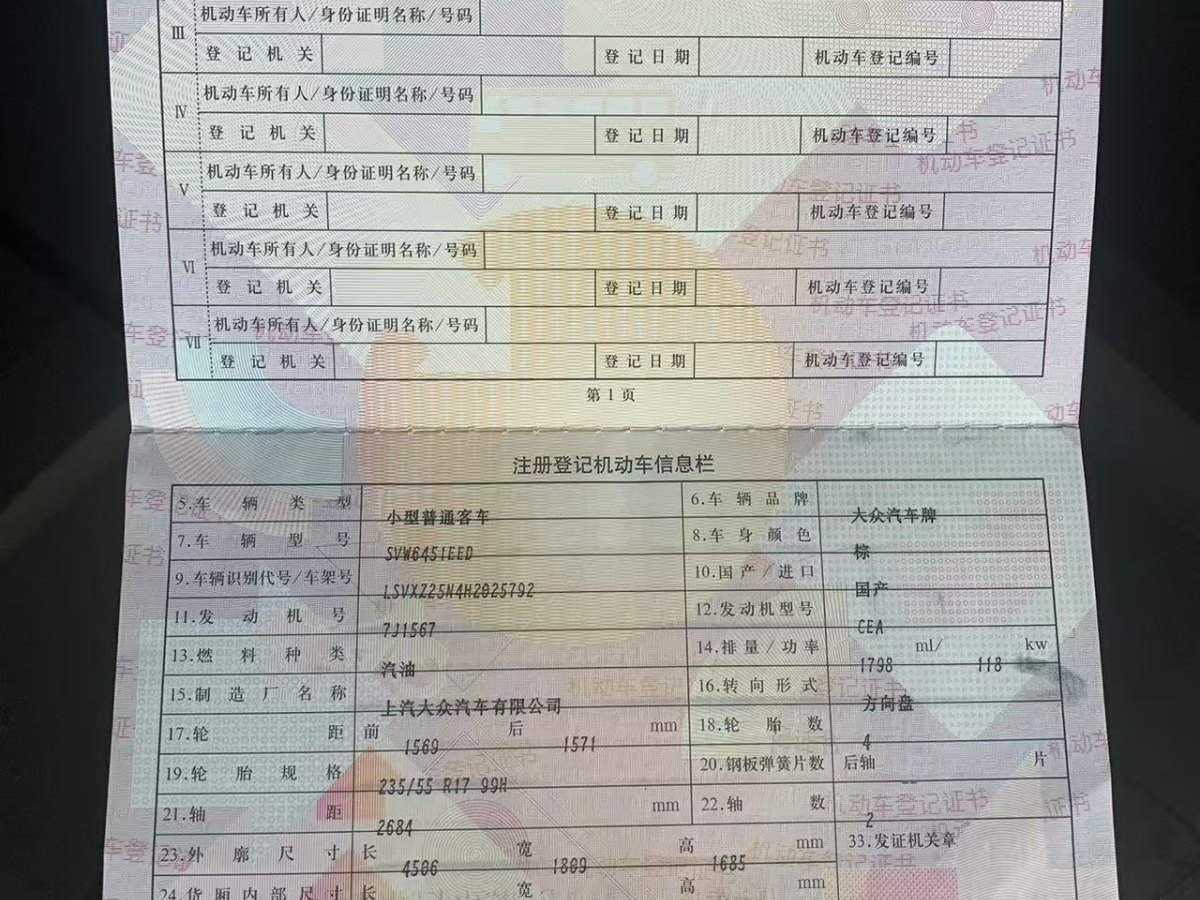 大眾 途觀  2015款 1.8TSI 自動(dòng)兩驅(qū)舒適版圖片