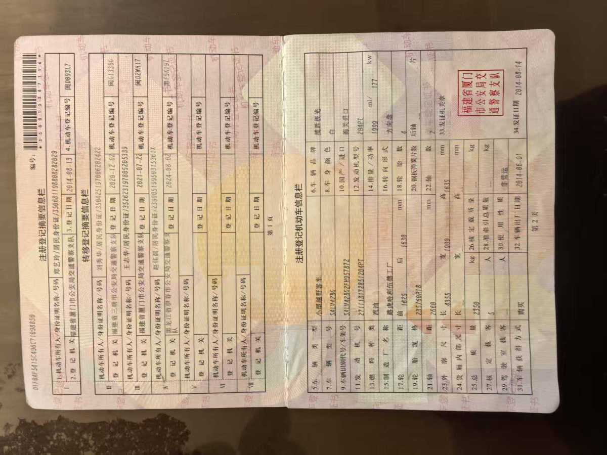 路虎 攬勝極光  2014款 2.0T 5門耀享版圖片