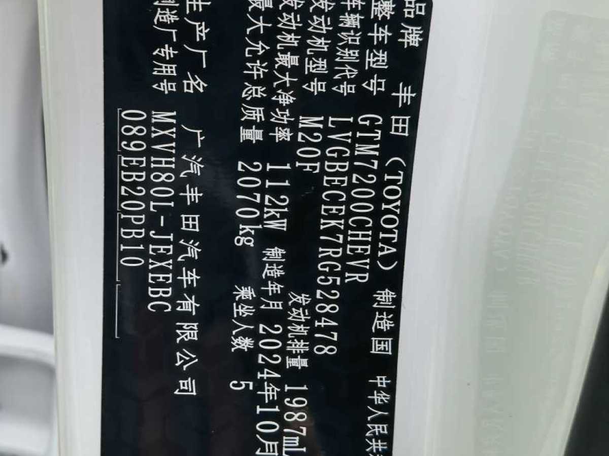 2024年11月豐田 凱美瑞  2024款 雙擎 2.0HE 精英版