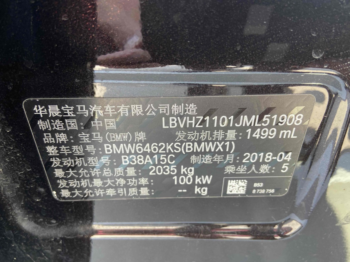 2018年6月宝马 宝马X1  2018款 sDrive18Li 尊享型