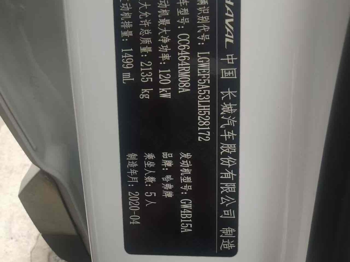 哈弗 H6  2020款 1.5GDIT 自動(dòng)鉑金冠軍版圖片