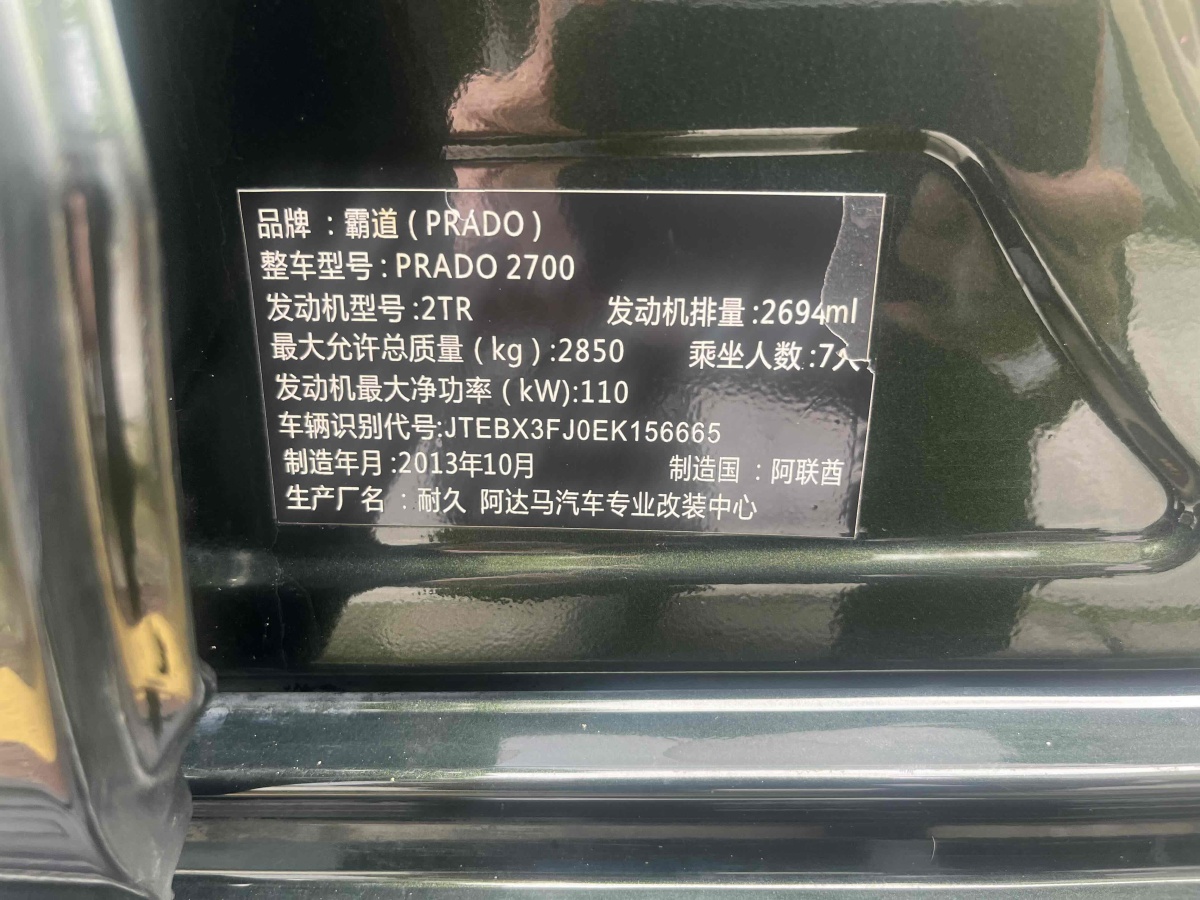 2014年5月丰田 普拉多  2014款 2.7L 自动标准版