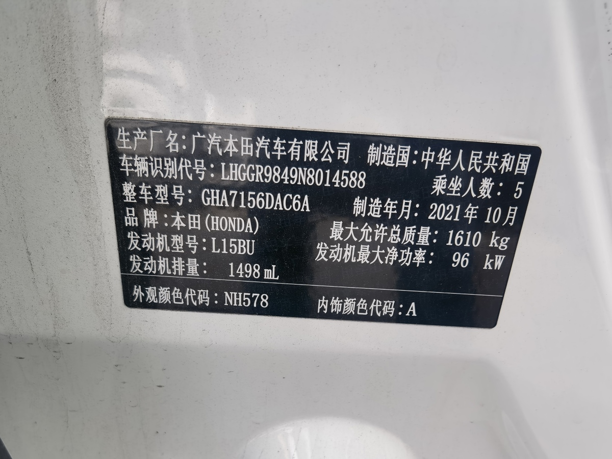 本田 飞度  2021款 1.5L CVT潮享版图片