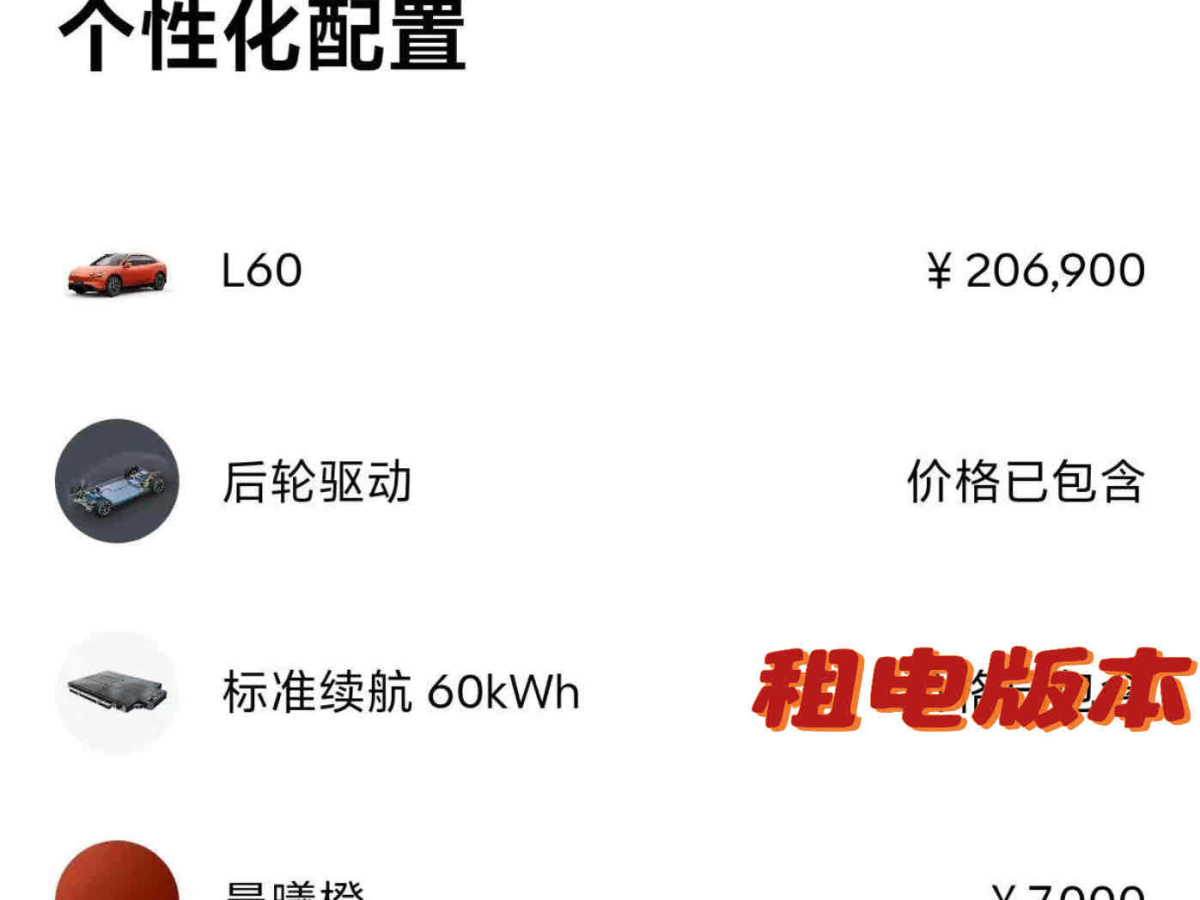 蔚來(lái) 樂(lè)道L60  2024款 60kwh 后驅(qū)版圖片