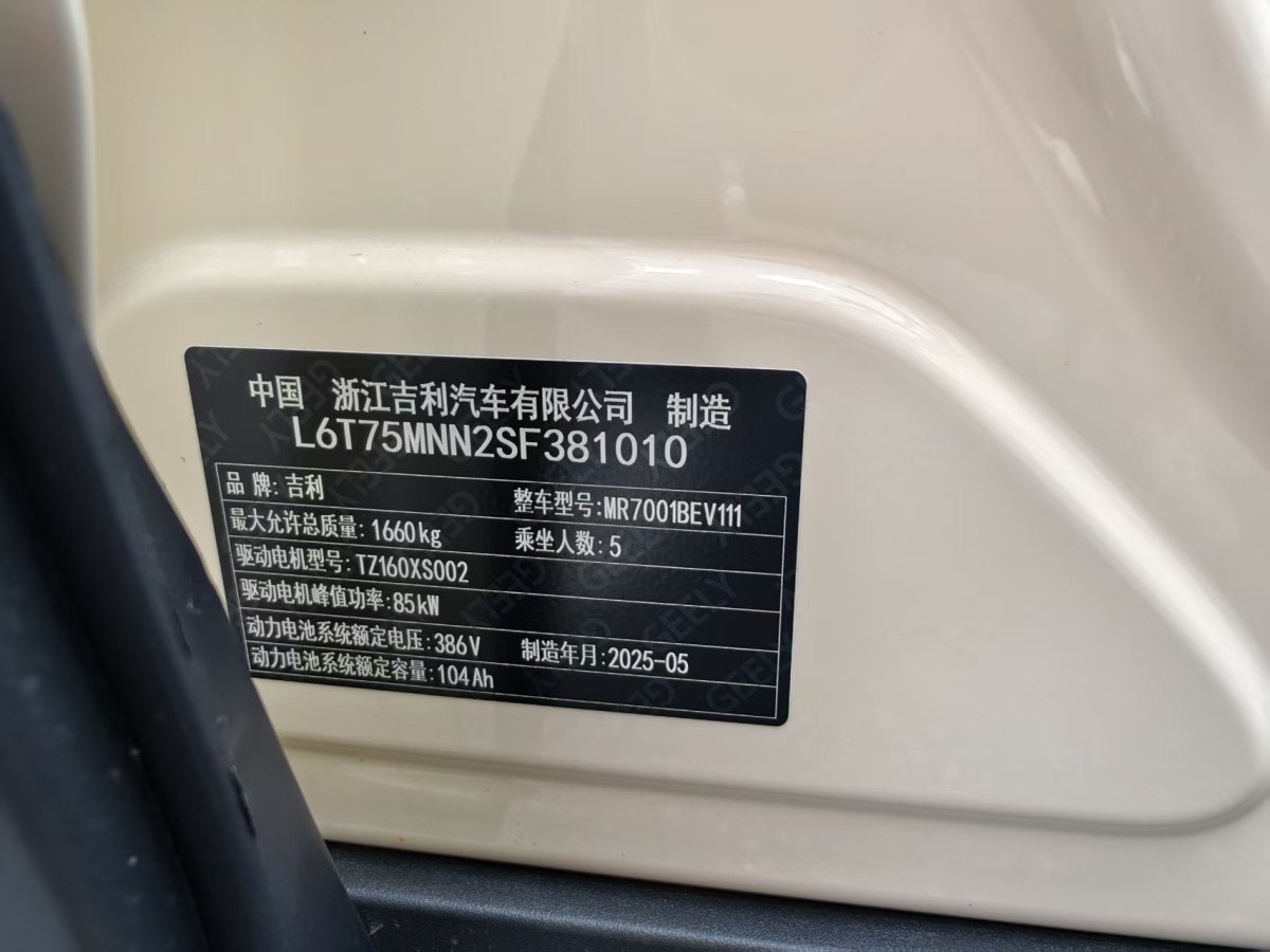 吉利 星愿  2025款 UP 410km 探索+版圖片