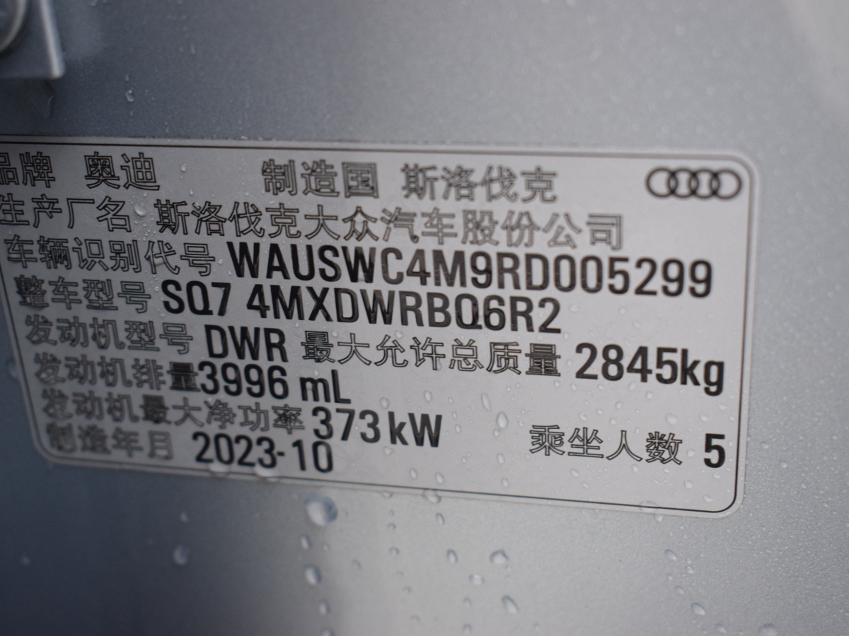 2024年6月奧迪 奧迪SQ7  2024款 4.0 TFSI 暗夜騎士版