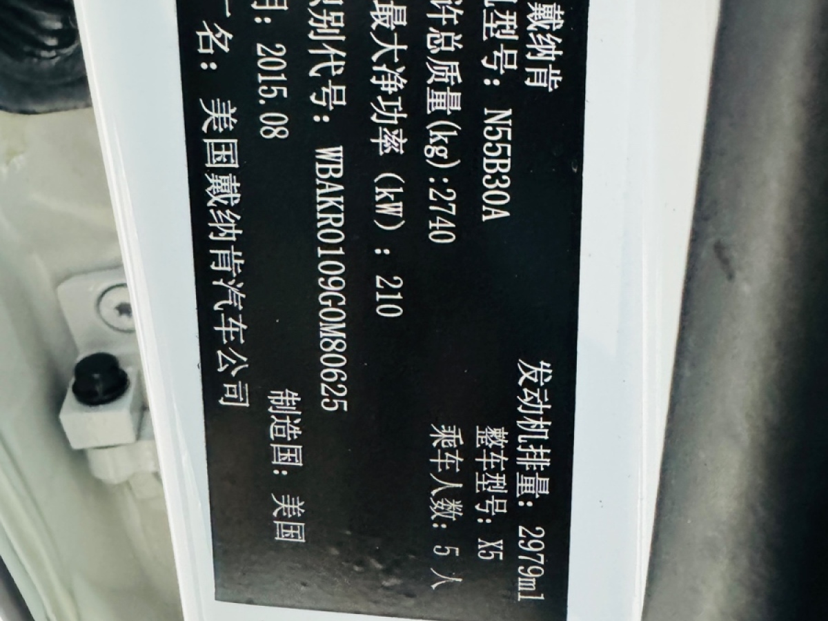 宝马 宝马X5  2015款 xDrive35i中国限量版图片