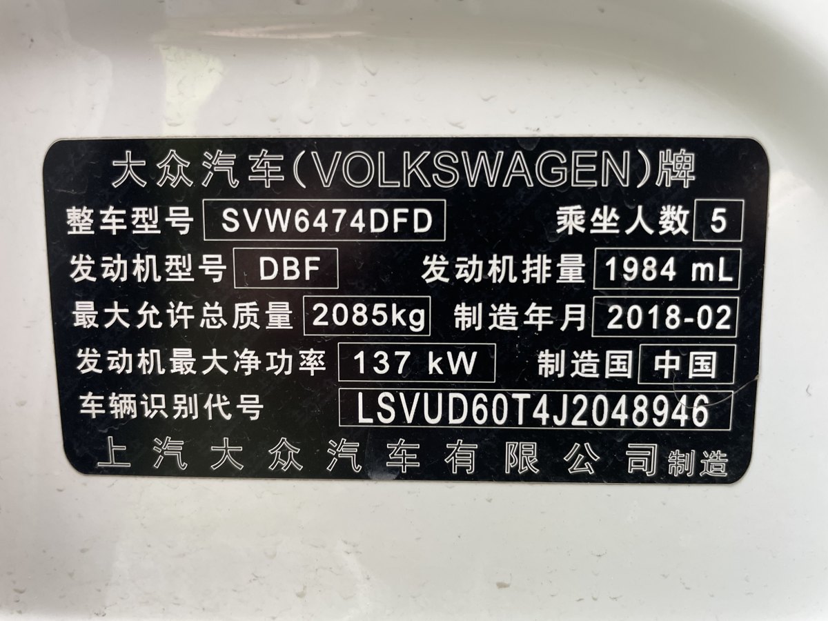 2018年4月大眾 途觀L  2018款 改款 330TSI 自動(dòng)兩驅(qū)豪華版