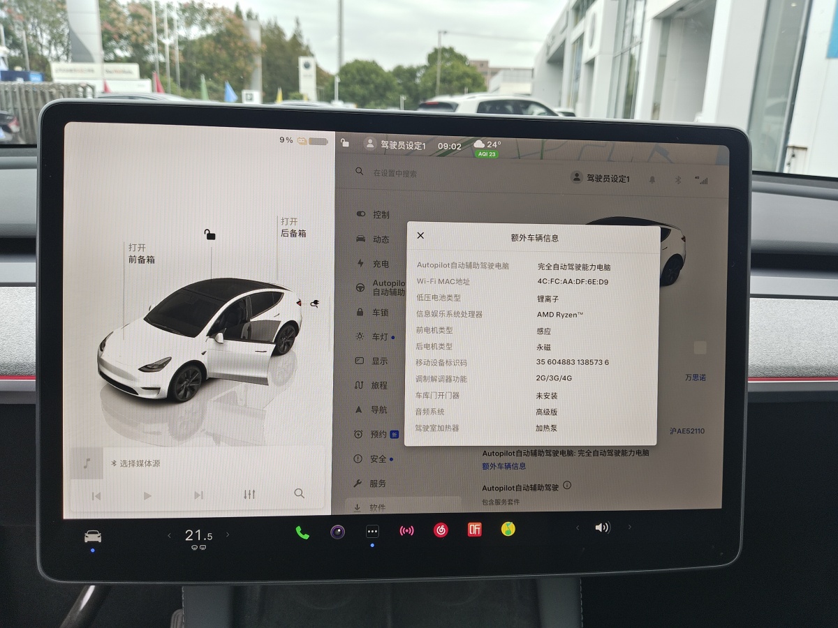 特斯拉 Model Y  2023款 長續(xù)航煥新版 雙電機全輪驅(qū)動圖片