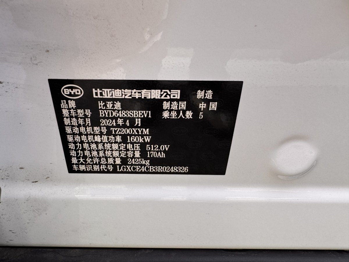 比亞迪 宋PLUS新能源  2024款 榮耀版 EV 605km 旗艦PLUS圖片