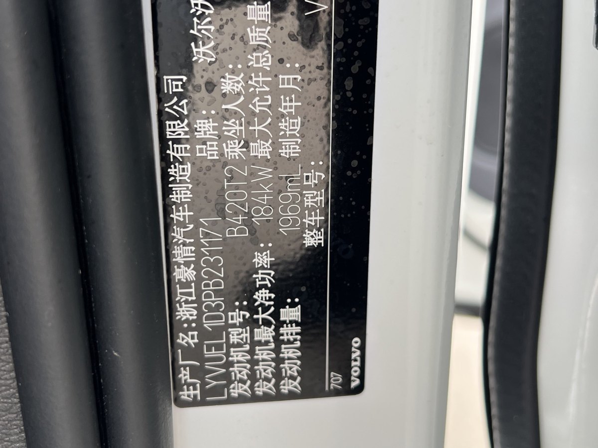 2022年9月沃爾沃 XC60  2023款 B5 四驅(qū)智逸豪華版