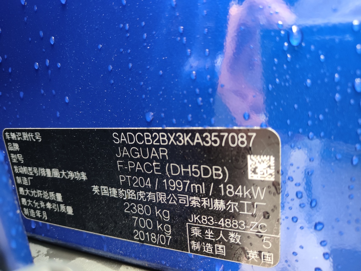 捷豹 F-PACE  2018款 2.0T 两驱都市尊享版图片