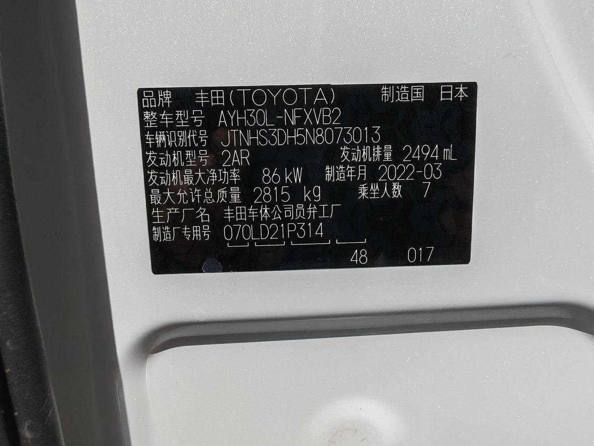 丰田 威尔法  2021款 皇冠 双擎 2.5L HV尊贵版图片