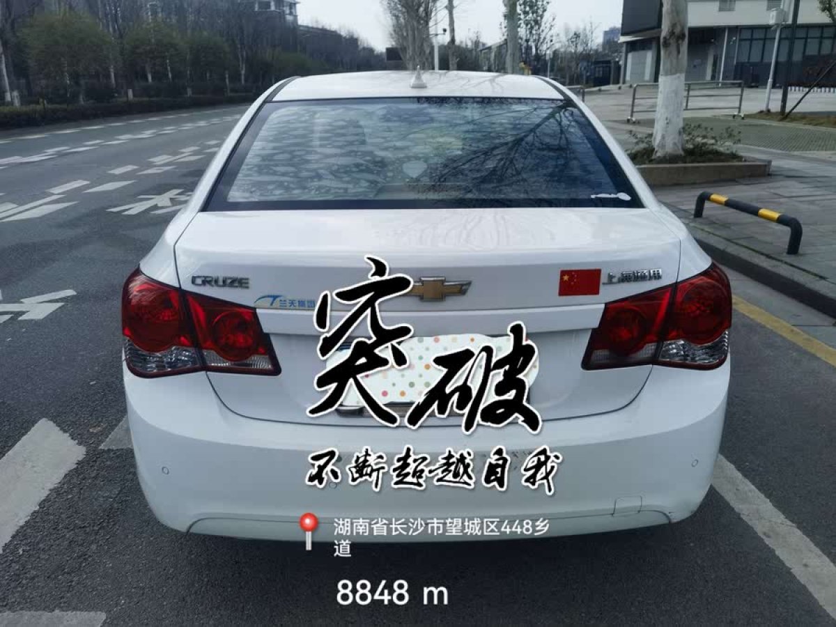 雪佛蘭 科魯茲  2013款 1.8L SE AT圖片