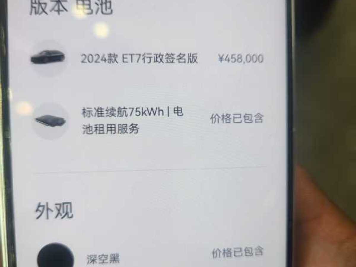 蔚來 蔚來ET7  2024款 75kWh 行政簽名版圖片