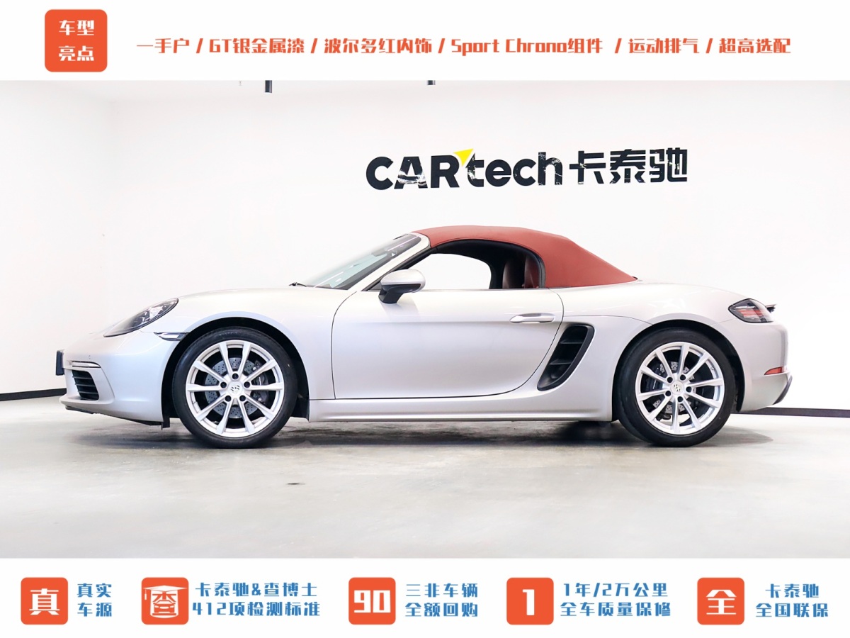 2022年3月保時捷 718  2022款 Boxster 2.0T