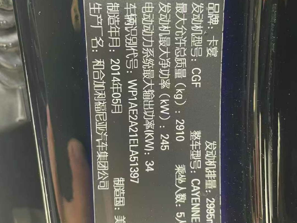 保時捷 Cayenne  2015款 Cayenne S E-Hybrid 3.0T圖片