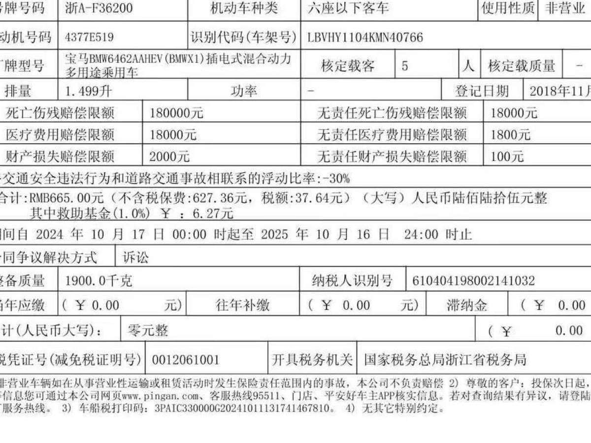 2018年11月寶馬 寶馬X1新能源  2019款 xDrive25Le 豪華型