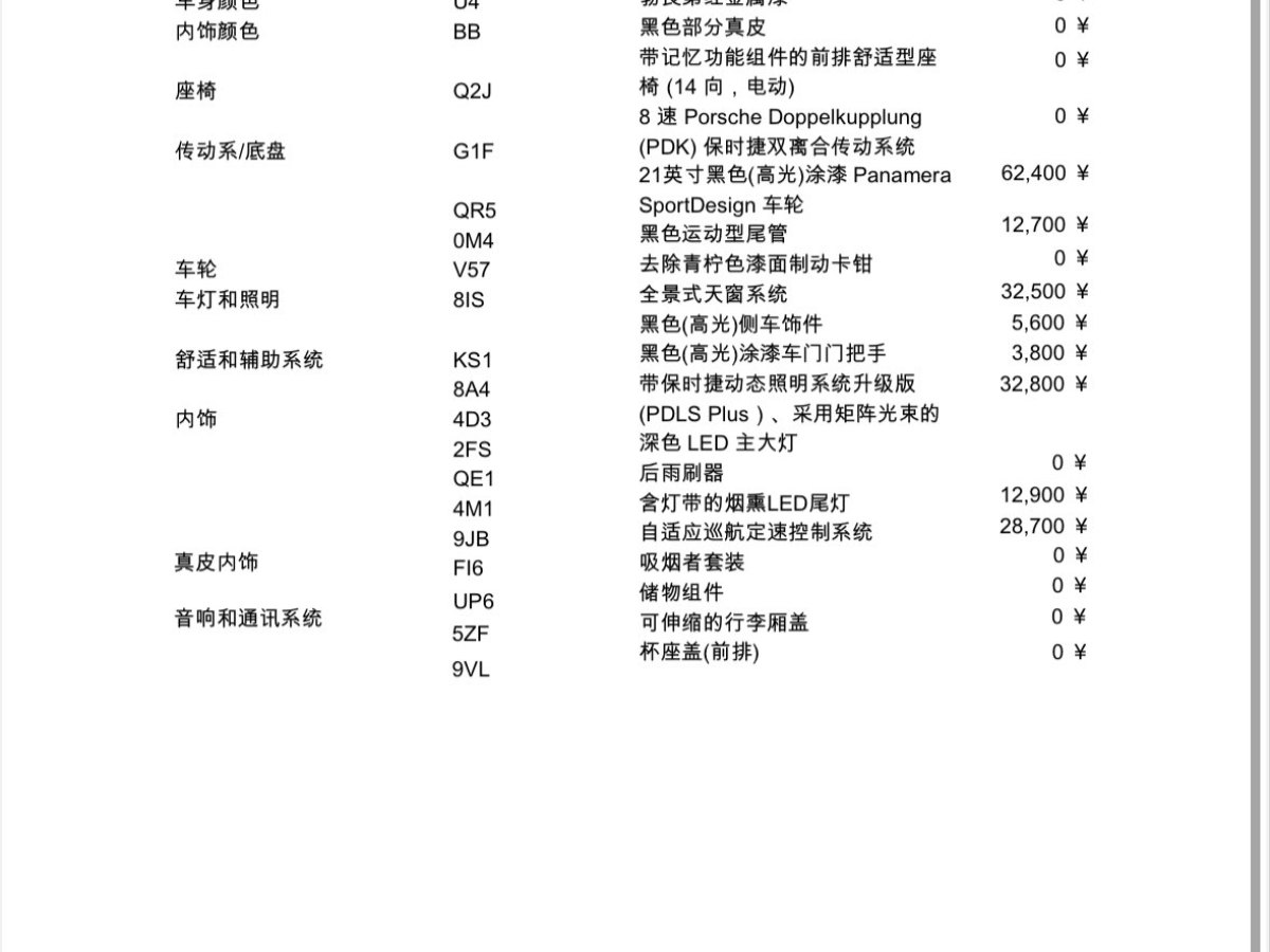 保時(shí)捷 Panamera新能源  2021款 Panamera 4 E-Hybrid 2.9T圖片