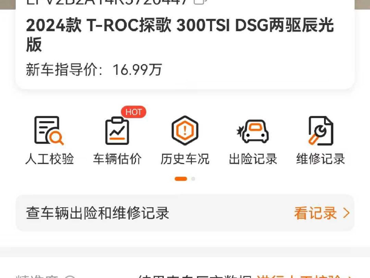 大眾 寶來  2024款 200TSI DSG暢行版圖片