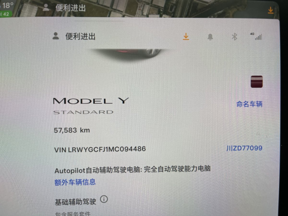 特斯拉 Model Y  2021款 標(biāo)準(zhǔn)續(xù)航后驅(qū)版圖片
