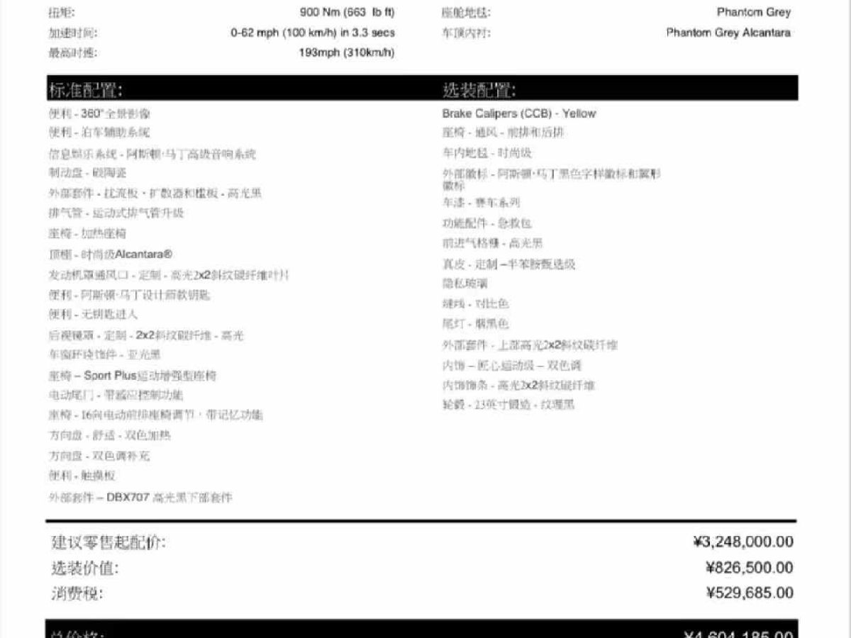 阿斯頓·馬丁 阿斯頓?馬丁DB12  2023款 4.0T V8圖片