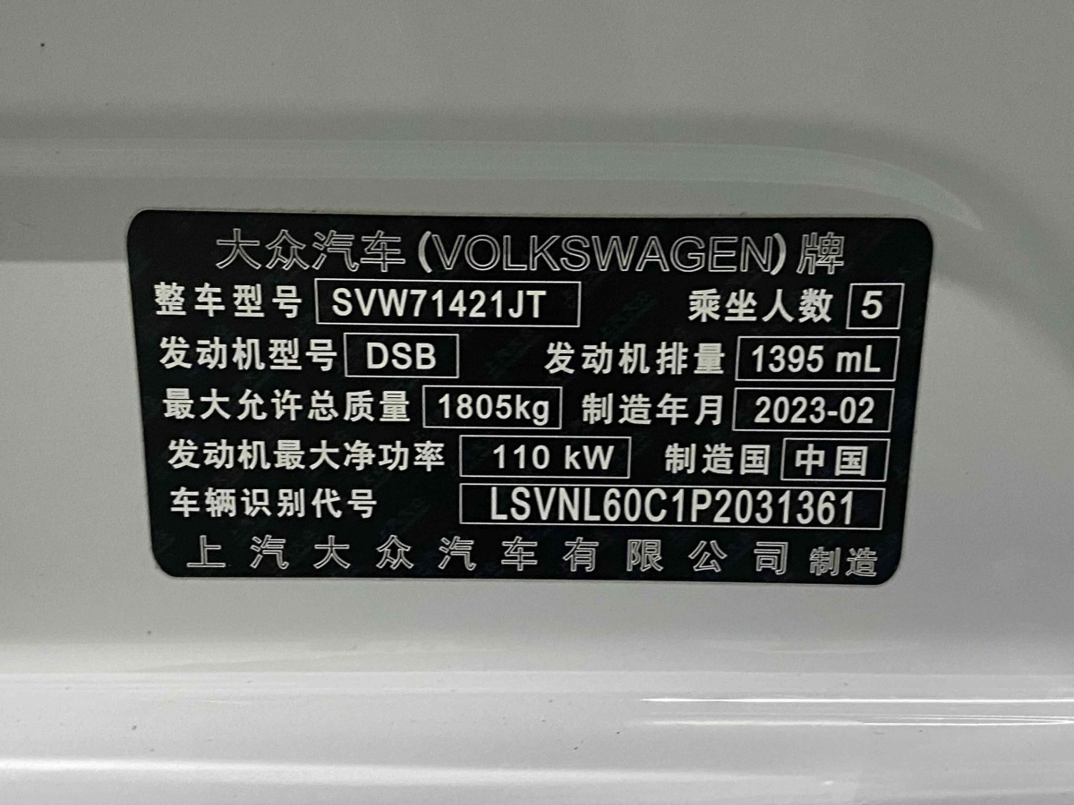 2023年3月大眾 朗逸  2023款 280TSI DSG滿逸版