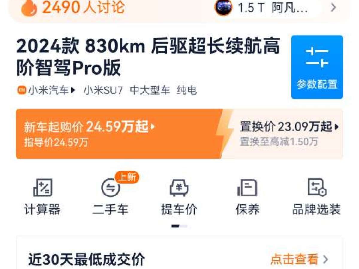 小米 小米SU7  2024款 830km 后驅超長續(xù)航高階智駕Pro版圖片