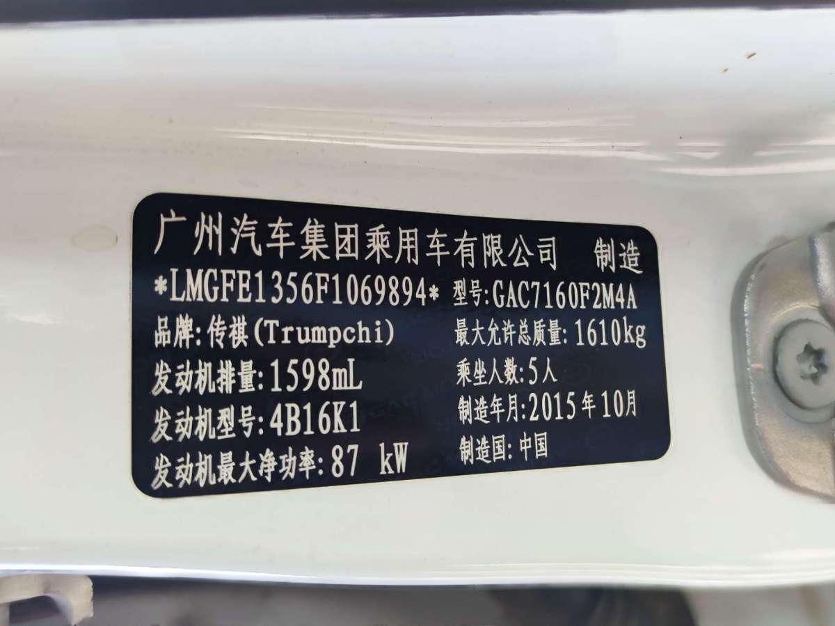 广汽传祺 GA3S视界  2014款 1.6L 手动精英版图片