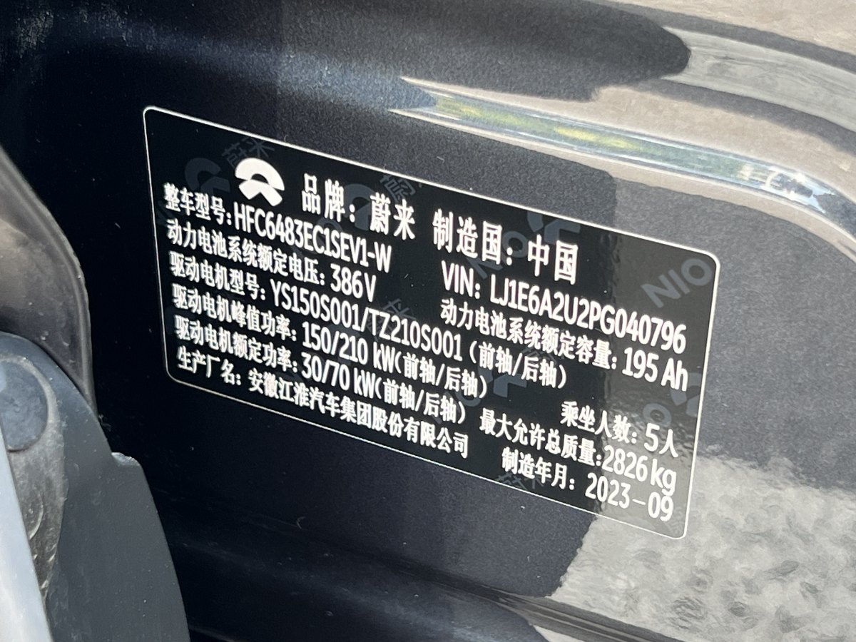 蔚來(lái) 蔚來(lái)EC6  2023款 75kWh圖片