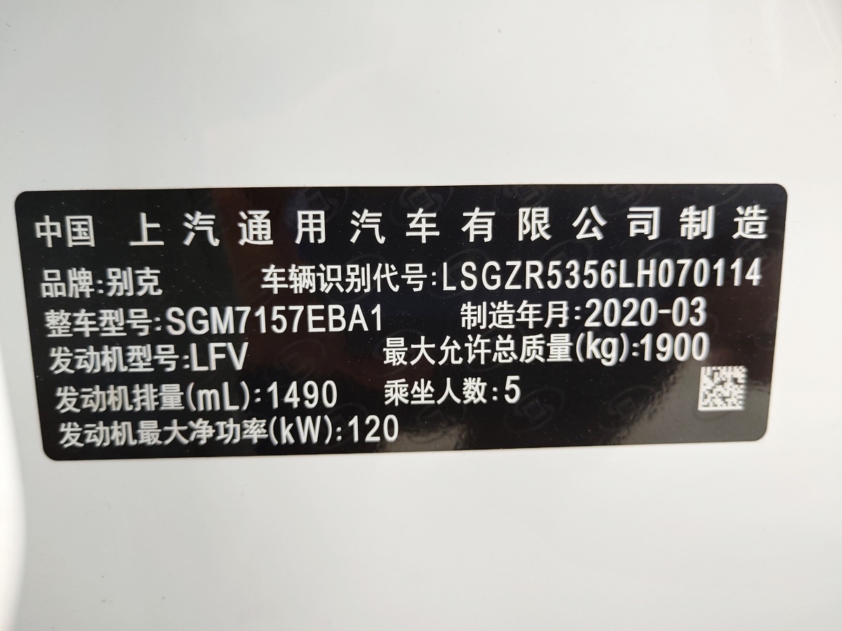 2020年4月別克 君威  2019款 20T 精英型 國VI