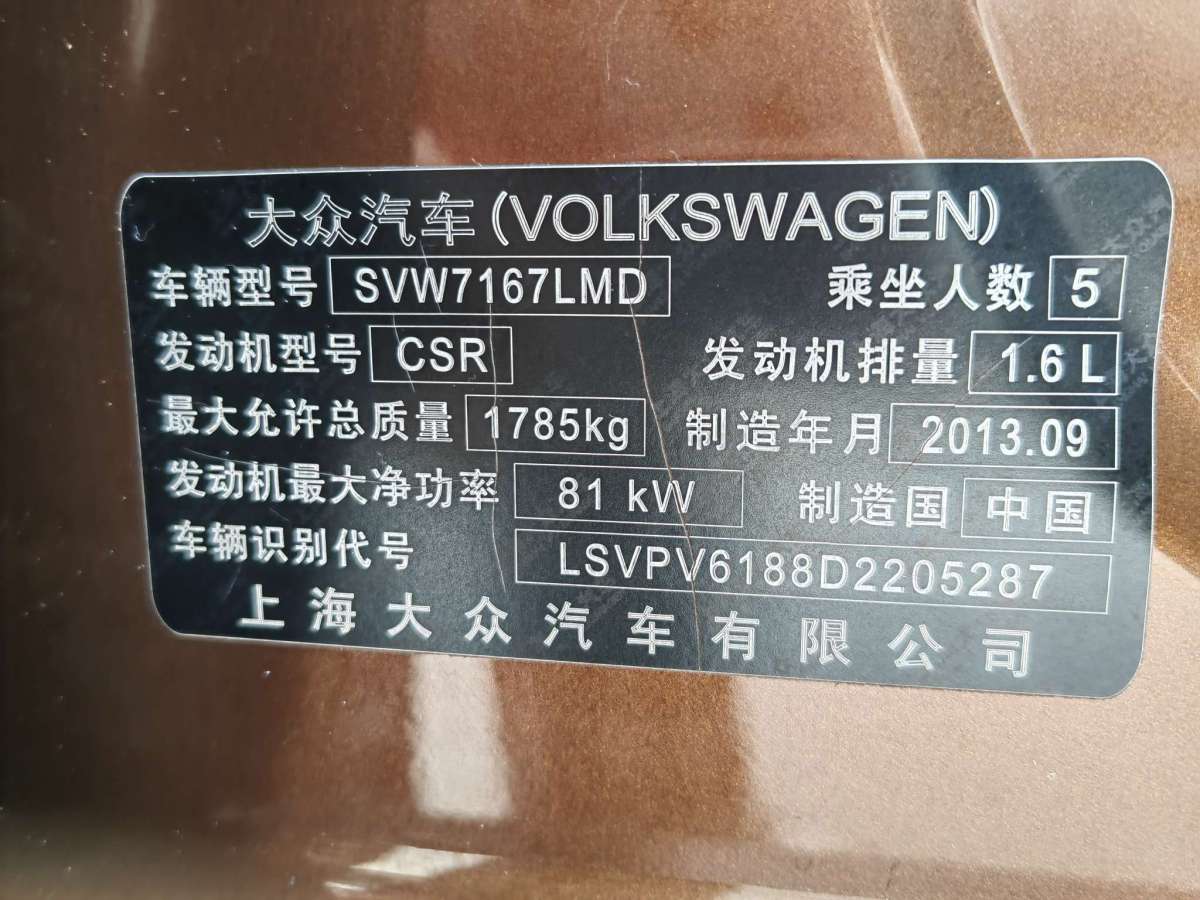 大眾 朗境  2014款 1.6L 自動型圖片